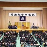 関西大学卒業式