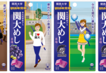 関西大学が人気グミ「忍者めし」とコラボ 「関大めし」爆誕!2000個無料配布も