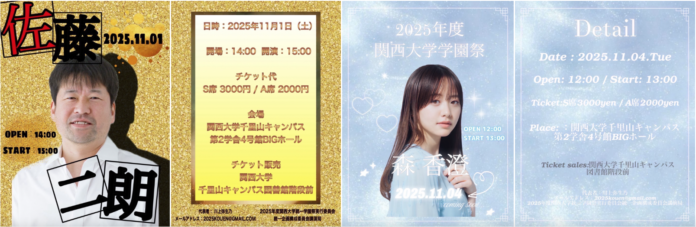 学園祭トークショー2025